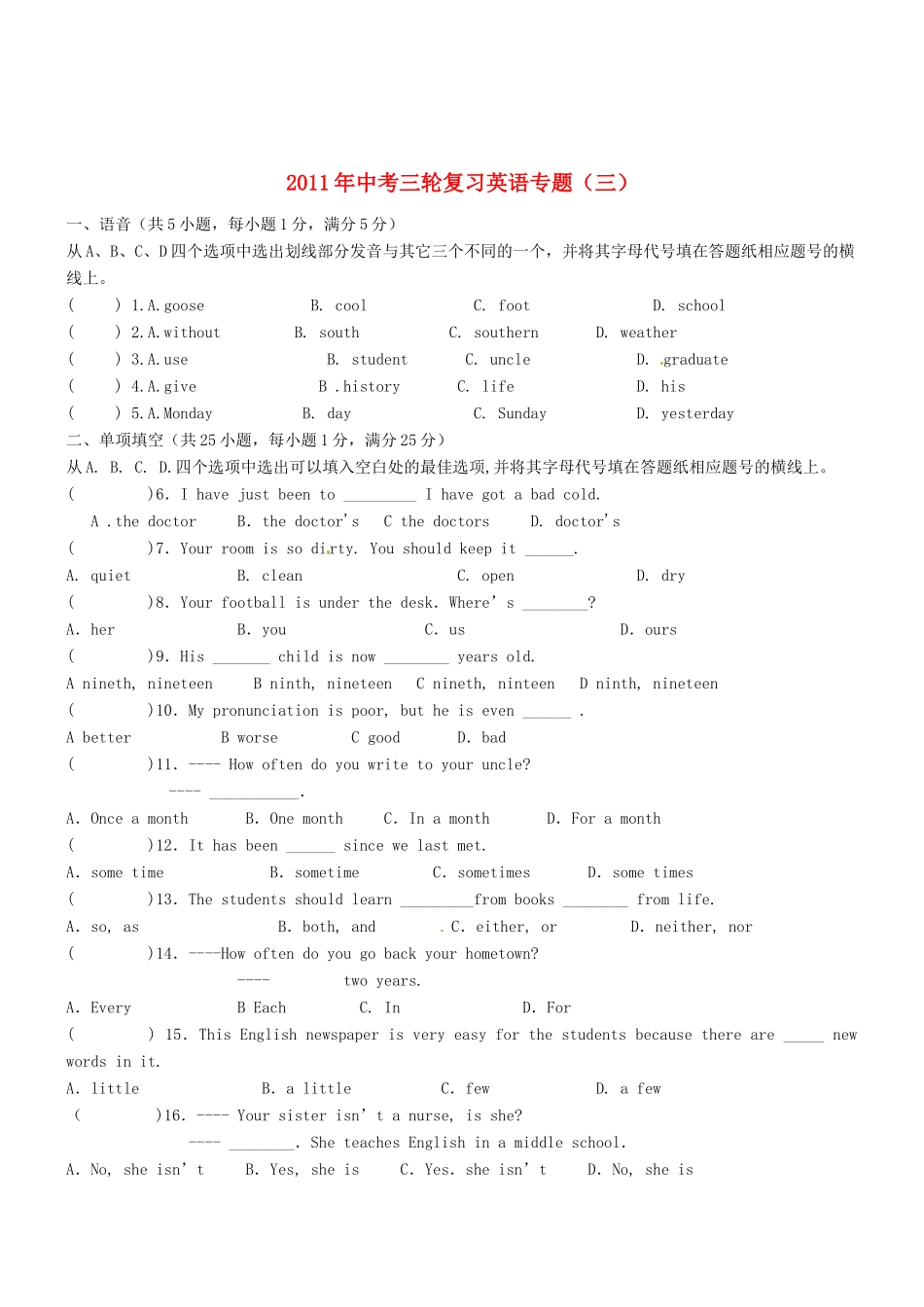 中考英语三轮复习专题(三)试卷_第1页