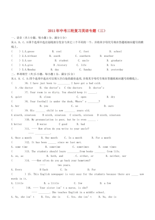 中考英语三轮复习专题(三)试卷