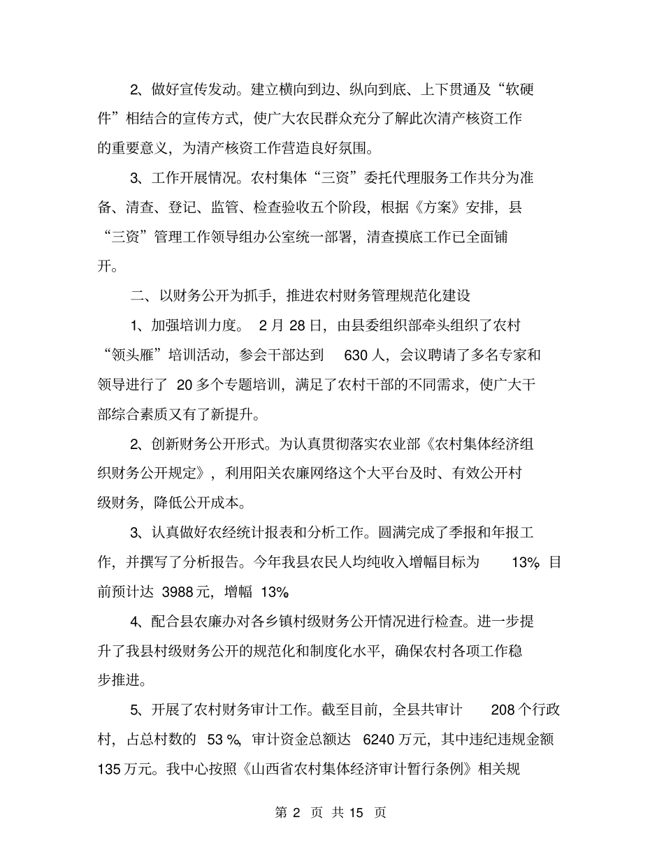 乡镇农经中心工作总结【可编辑版】_第2页