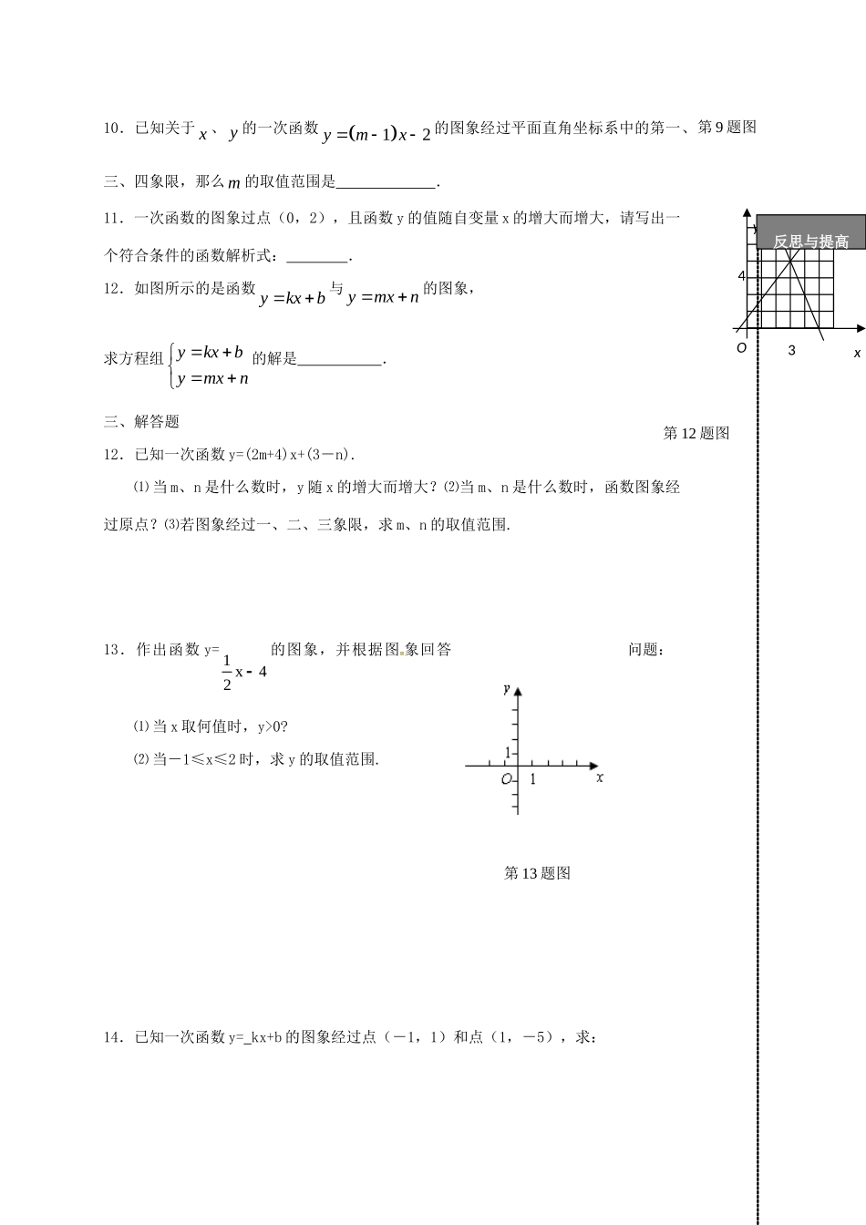 山东省龙口市兰高镇中考数学二轮复习 专题训练12 一次函数图象和性质 鲁教版试卷_第2页