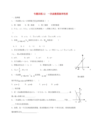 山东省龙口市兰高镇中考数学二轮复习 专题训练12 一次函数图象和性质 鲁教版试卷