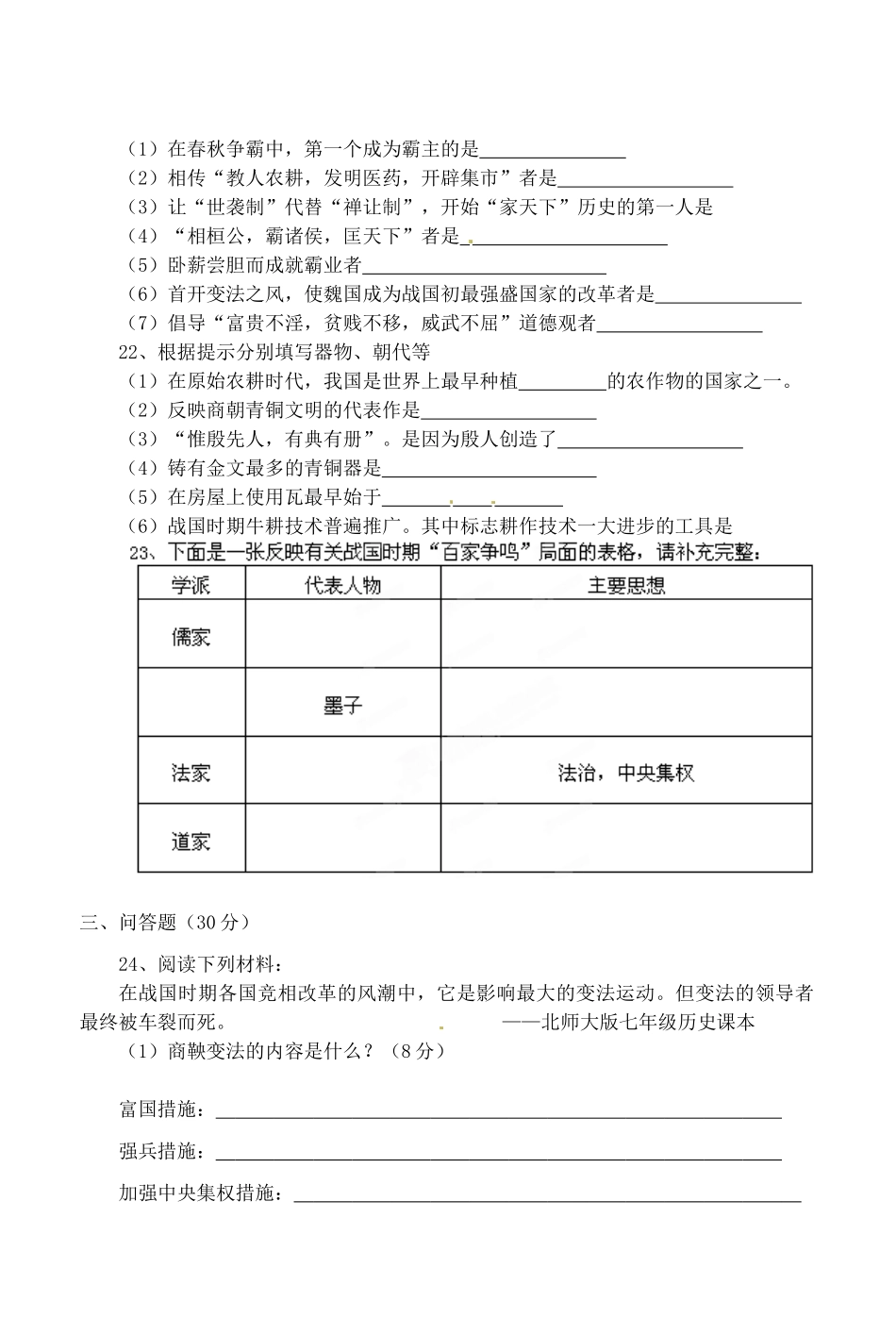 安徽省桐城市七年级历史上学期阶段测试试卷(一) 新人教版试卷_第3页