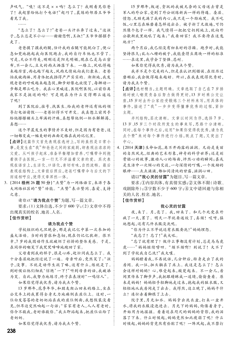 中考语文专题复习 第五部分 专题十五 优秀范文展示(pdf) 语文版试卷_第2页
