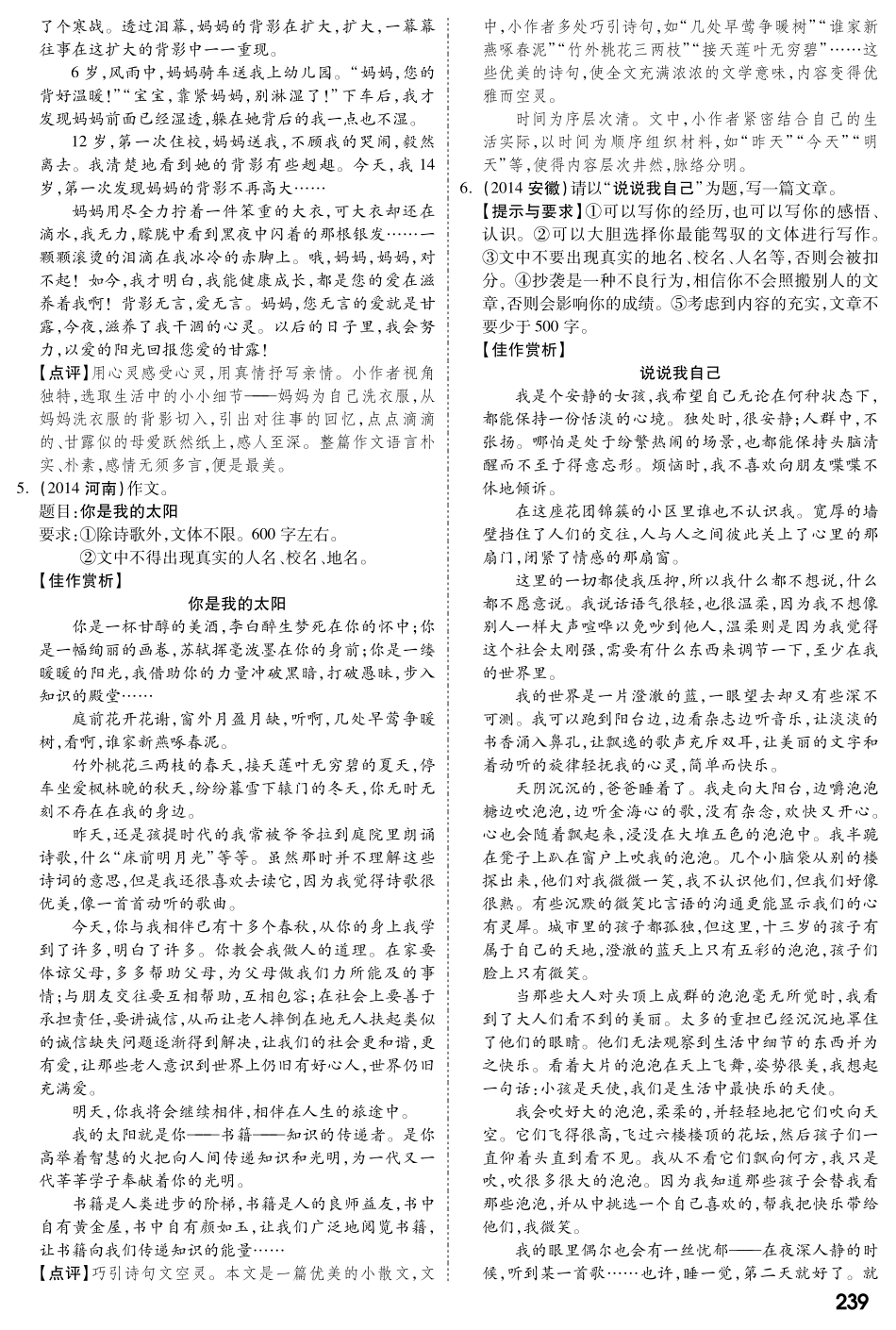 中考语文专题复习 第五部分 专题十五 优秀范文展示(pdf) 语文版试卷_第3页