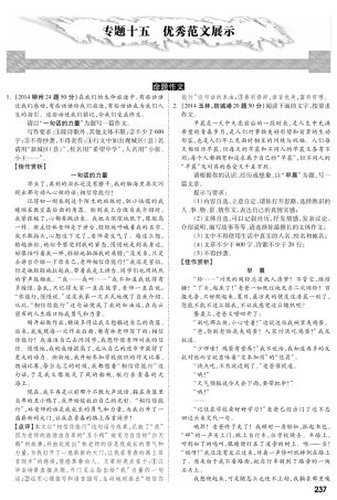 中考语文专题复习 第五部分 专题十五 优秀范文展示(pdf) 语文版试卷