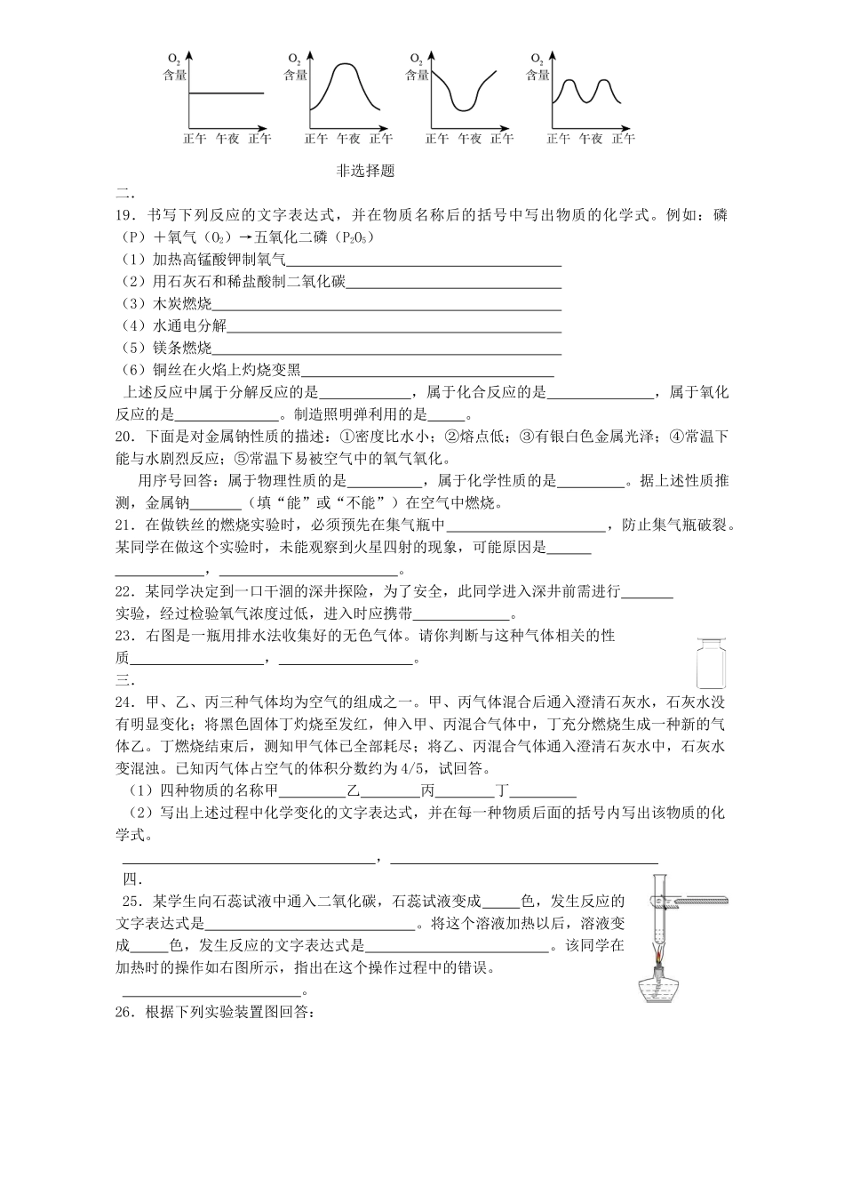 九年级化学第二章单元检测卷A试卷_第3页