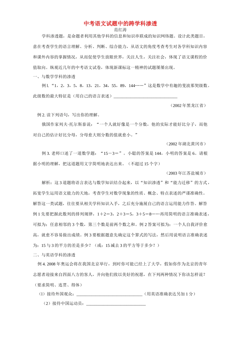 中考语文试卷中的跨学科渗透试卷_第1页
