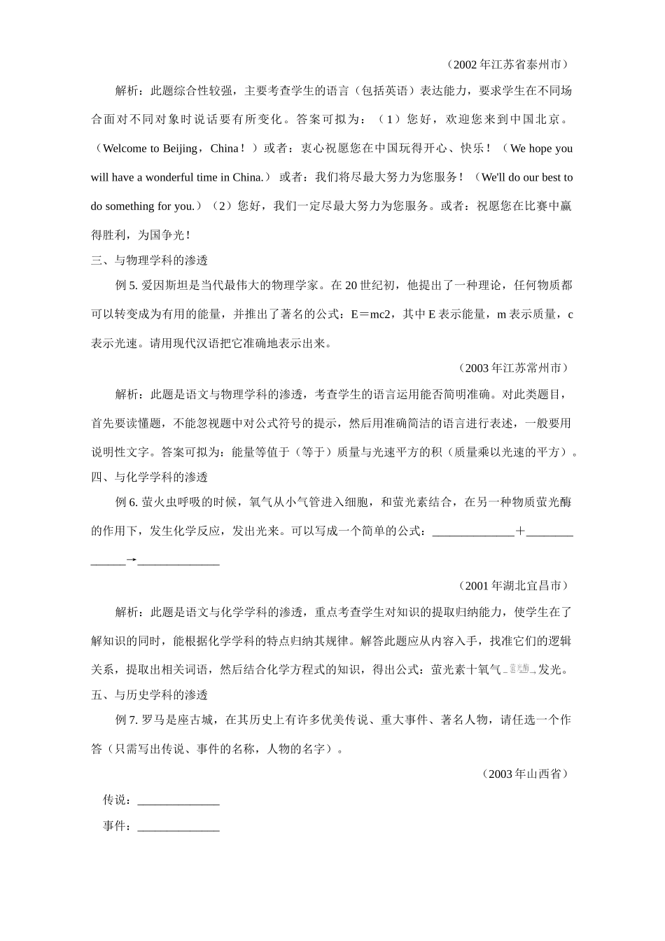 中考语文试卷中的跨学科渗透试卷_第2页