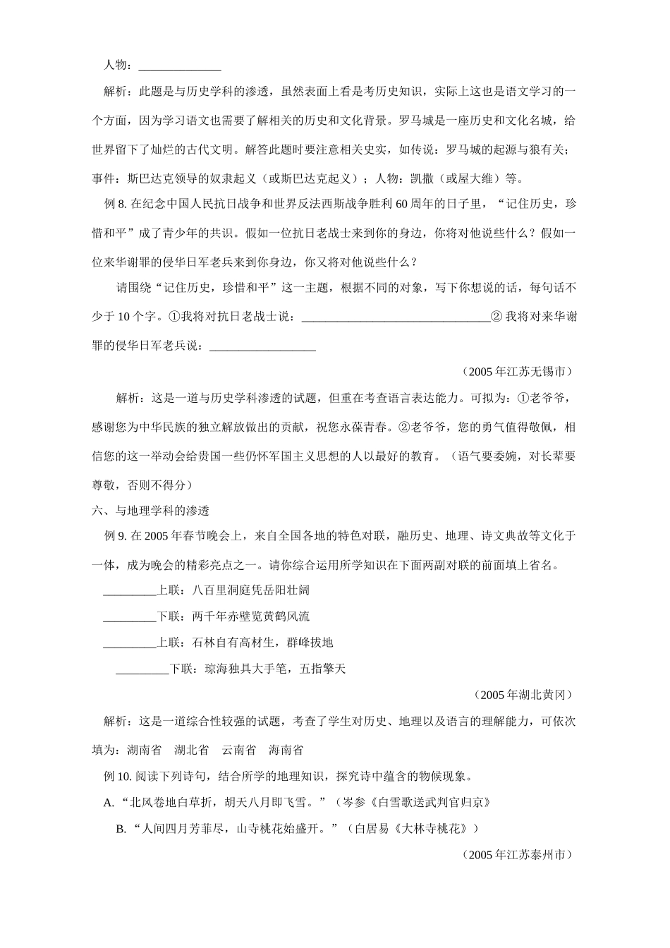 中考语文试卷中的跨学科渗透试卷_第3页