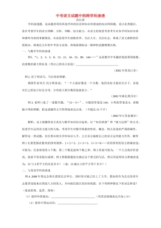 中考语文试卷中的跨学科渗透试卷