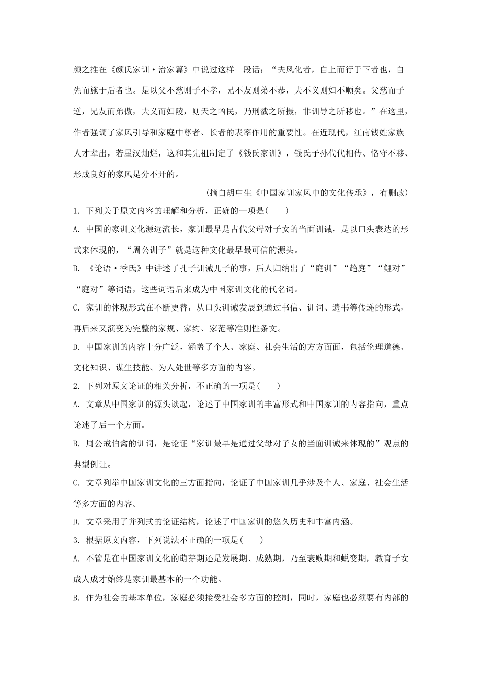 山东省烟台一中高三语文5月底适应性考试试卷含解析试卷_第2页
