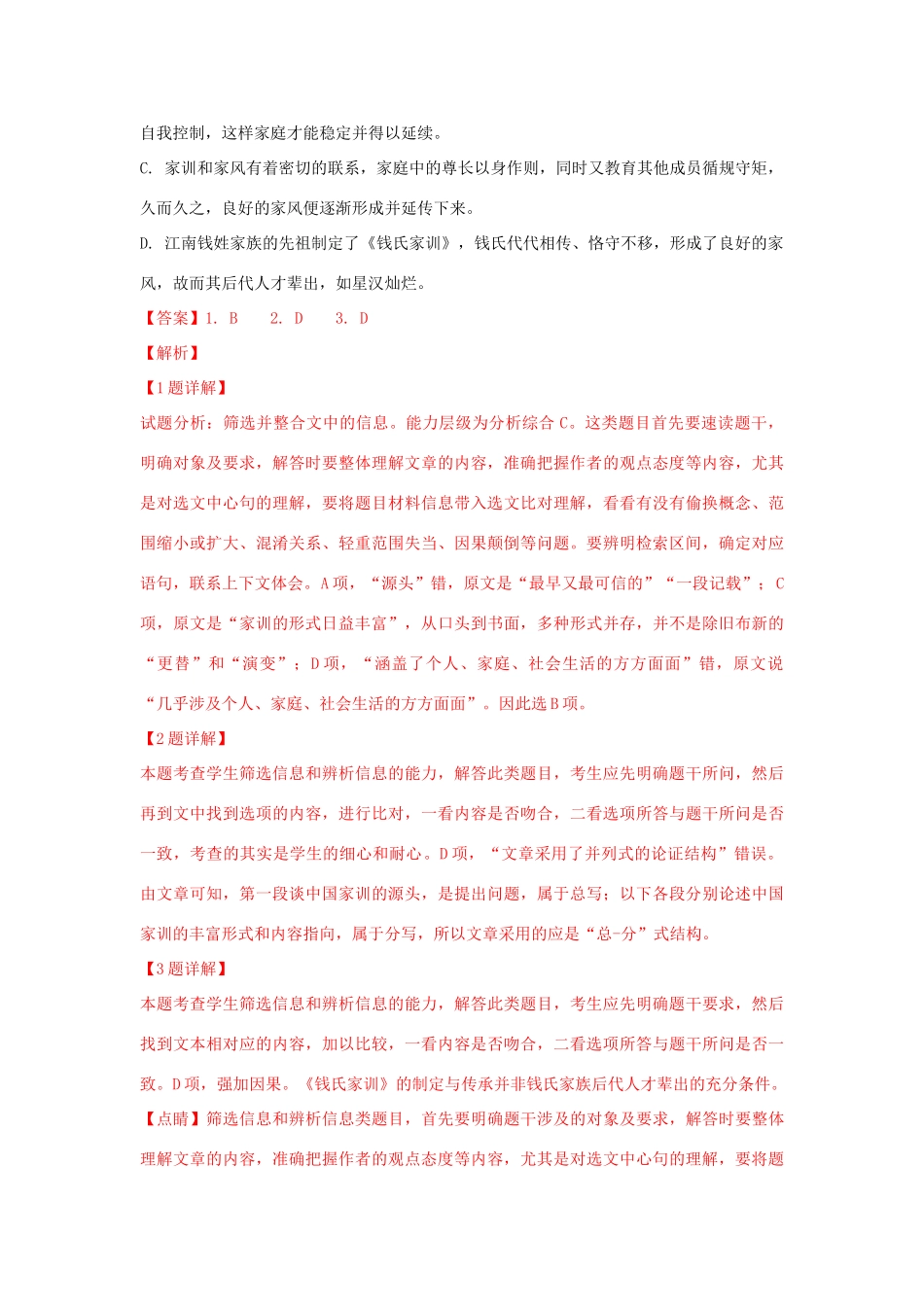 山东省烟台一中高三语文5月底适应性考试试卷含解析试卷_第3页