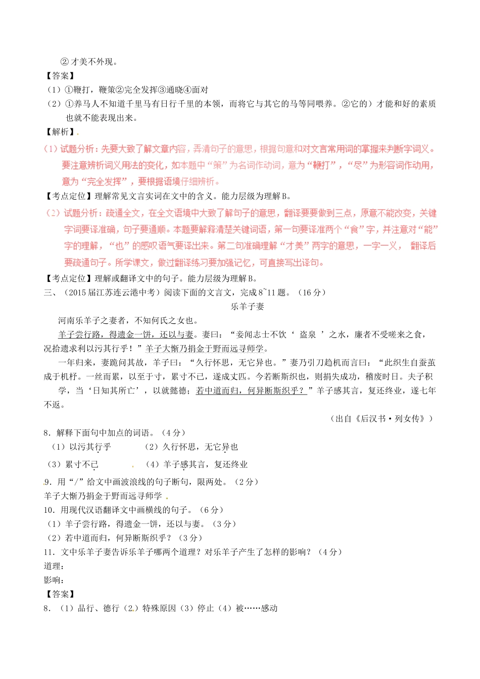 中考语文一轮复习讲练测 专题言文 八下(马说)(测试)试卷_第2页