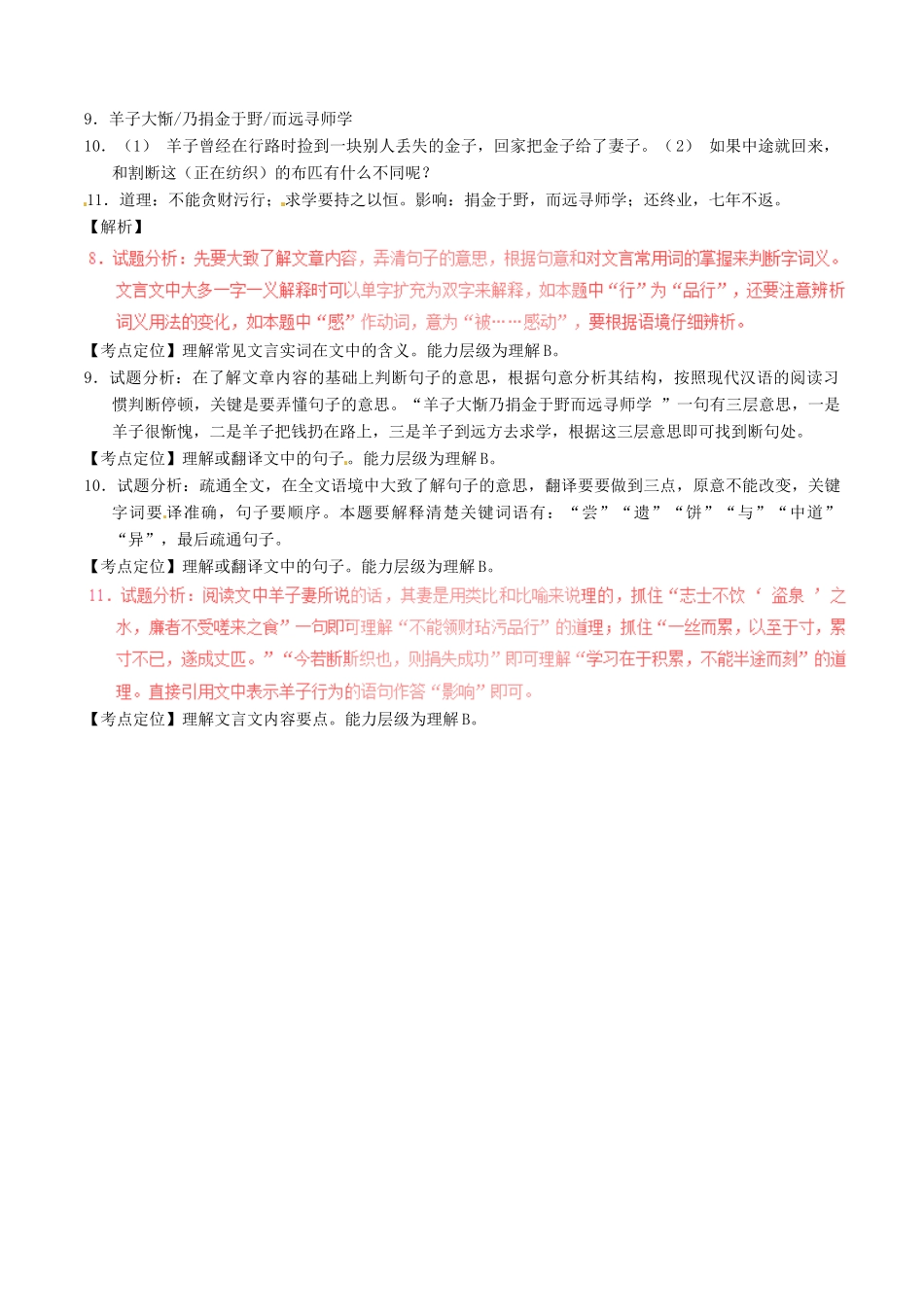 中考语文一轮复习讲练测 专题言文 八下(马说)(测试)试卷_第3页