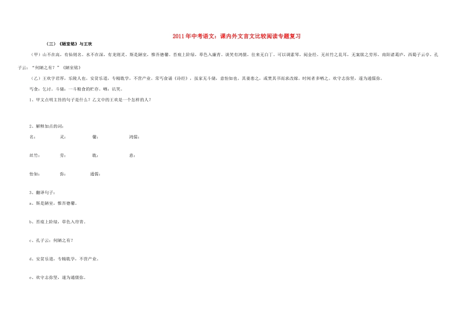 中考语文课内外文言文比较阅读专题复习 人教新课标版试卷_第1页