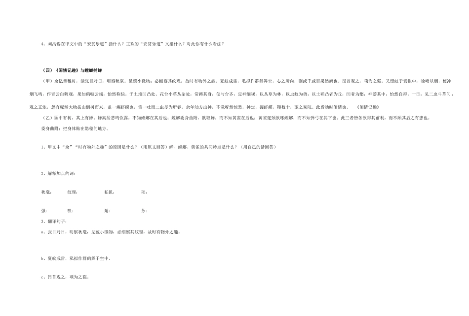 中考语文课内外文言文比较阅读专题复习 人教新课标版试卷_第2页