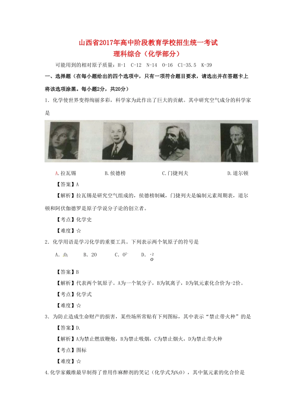 山西省中考理综(化学部分)真题试卷试卷_第1页