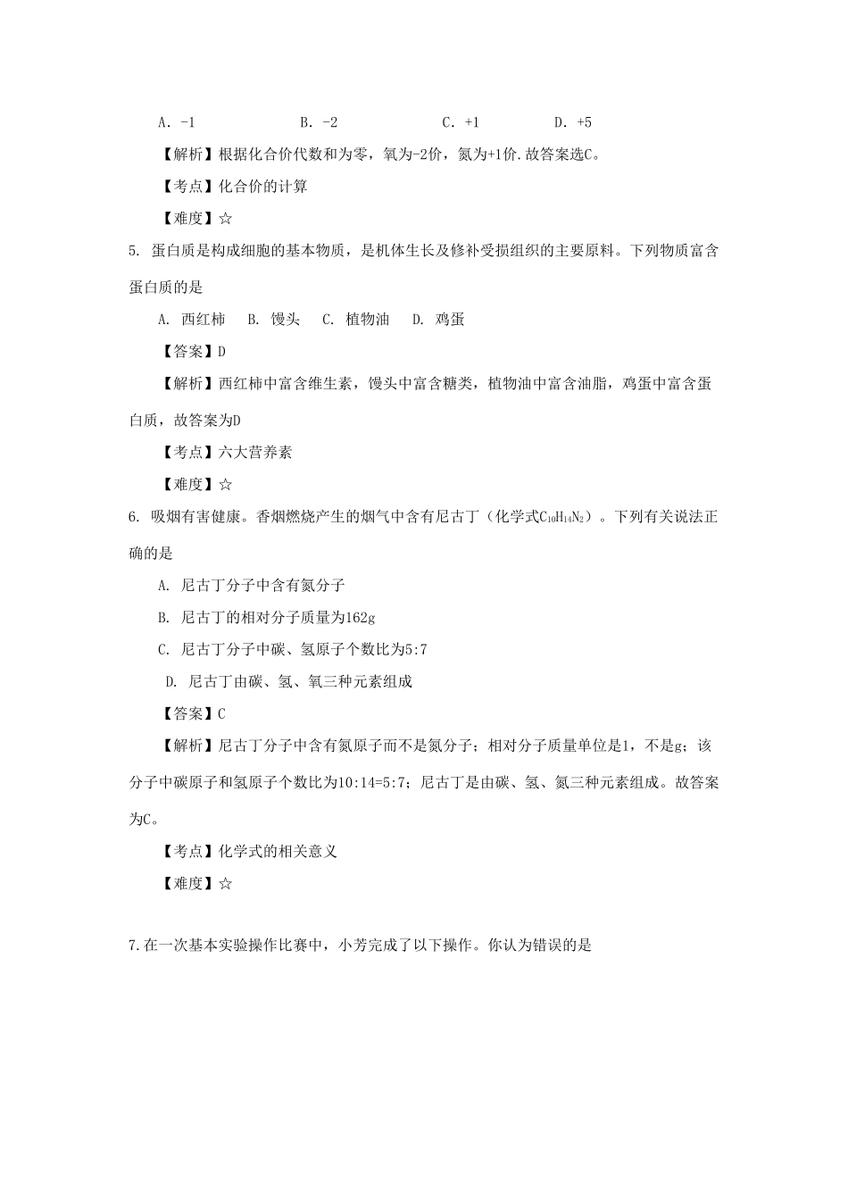 山西省中考理综(化学部分)真题试卷试卷_第2页