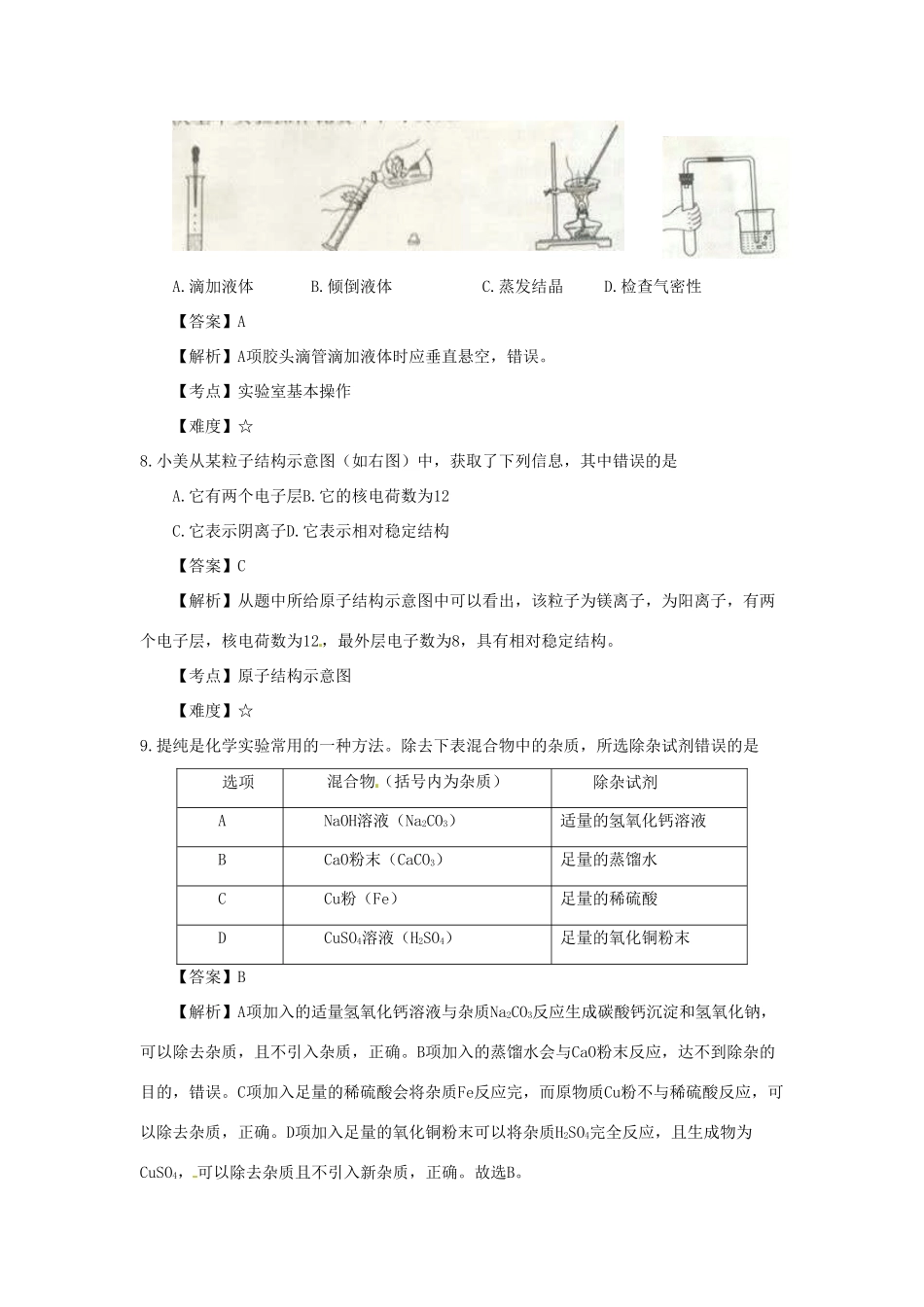 山西省中考理综(化学部分)真题试卷试卷_第3页