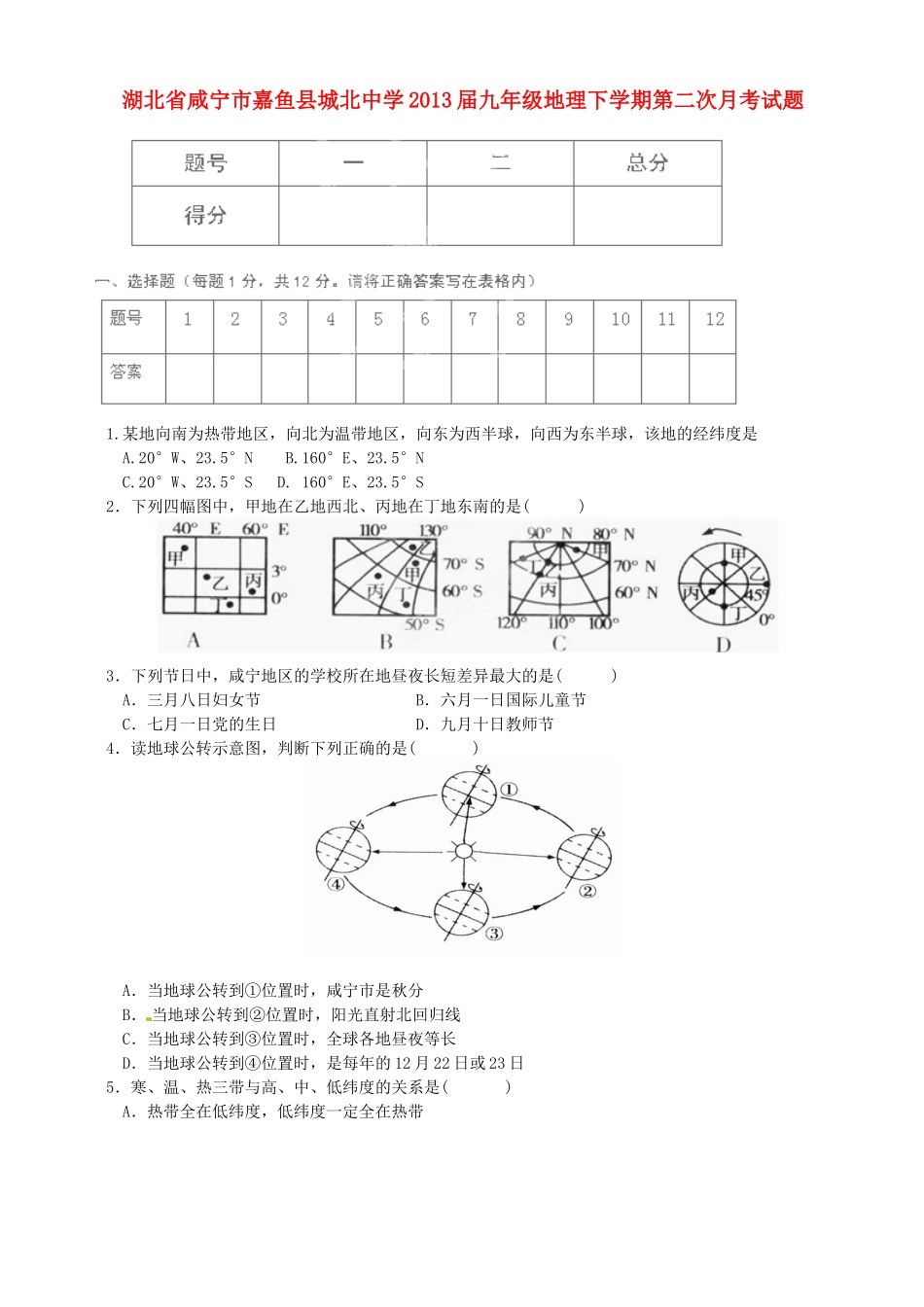 九年级地理下学期第二次月考试卷试卷_第1页