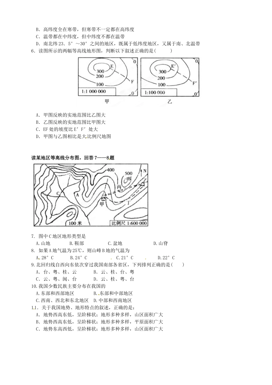 九年级地理下学期第二次月考试卷试卷_第2页