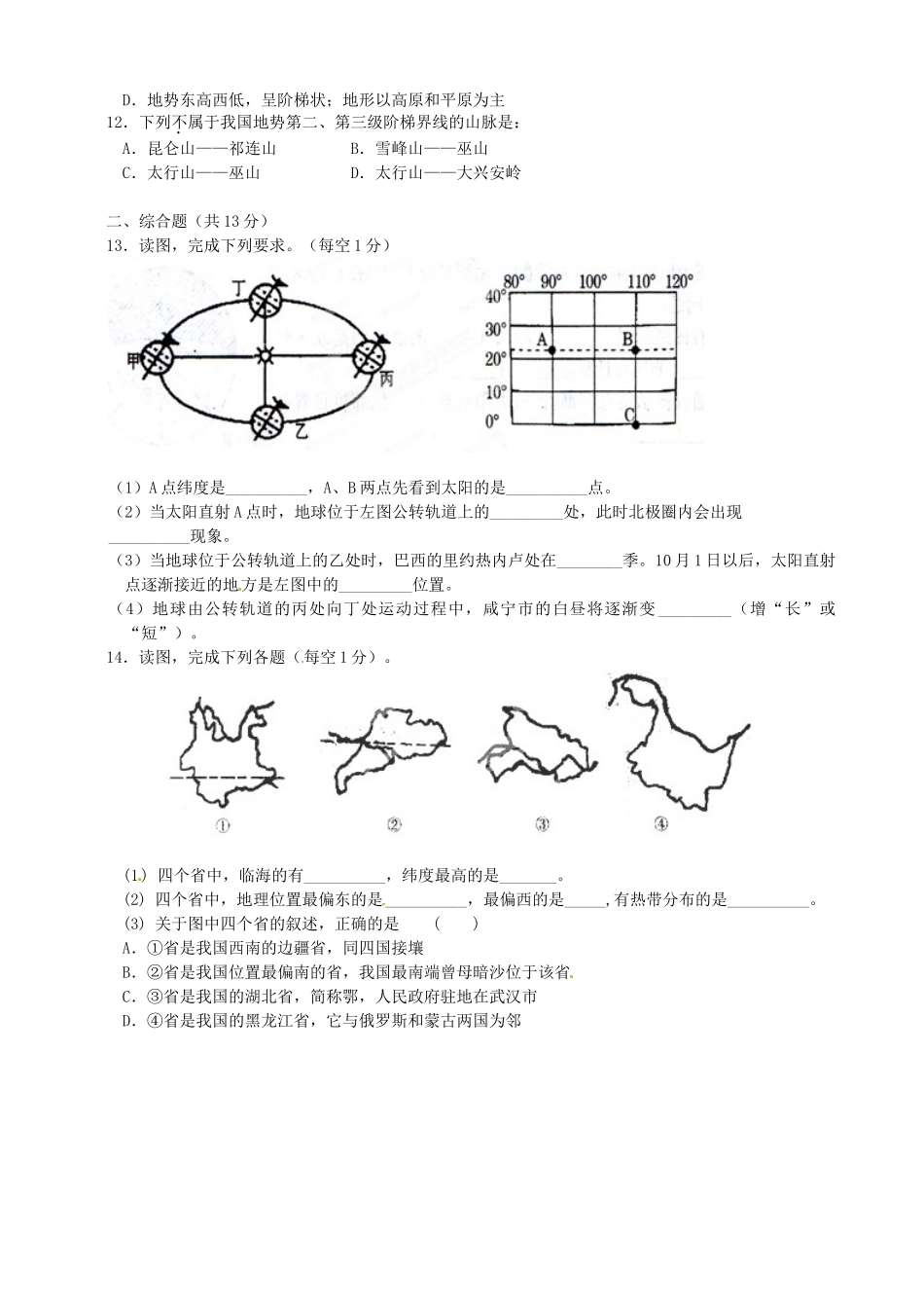 九年级地理下学期第二次月考试卷试卷_第3页