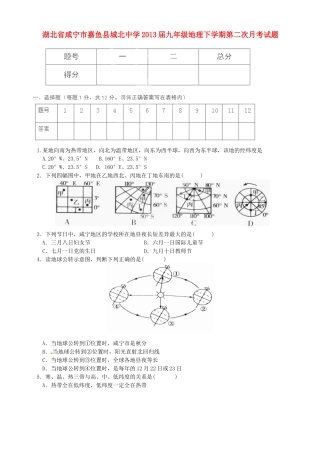 九年级地理下学期第二次月考试卷试卷