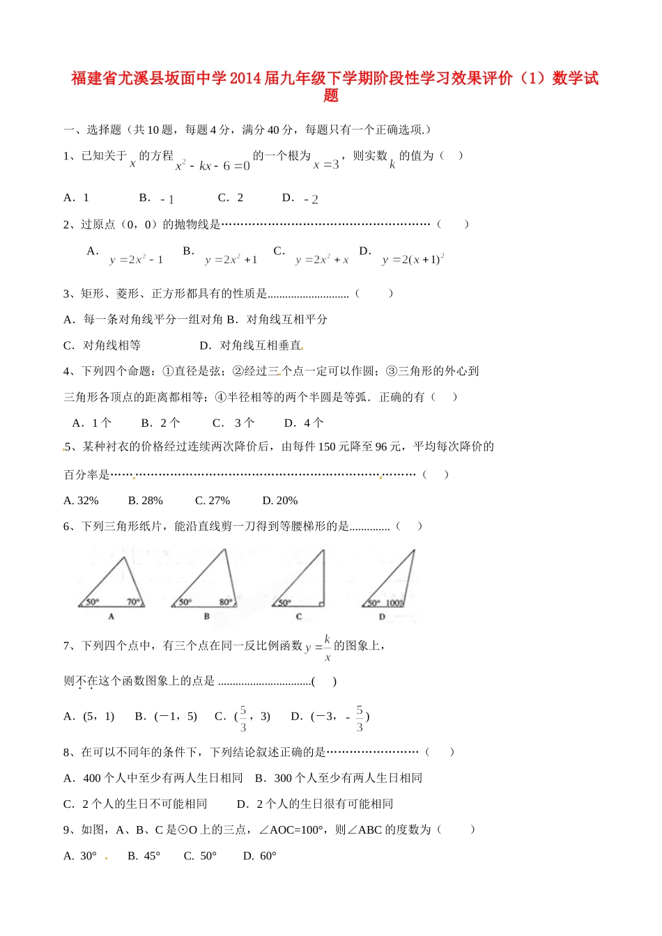 九年级数学下学期阶段性学习效果评价试卷(1)试卷_第1页