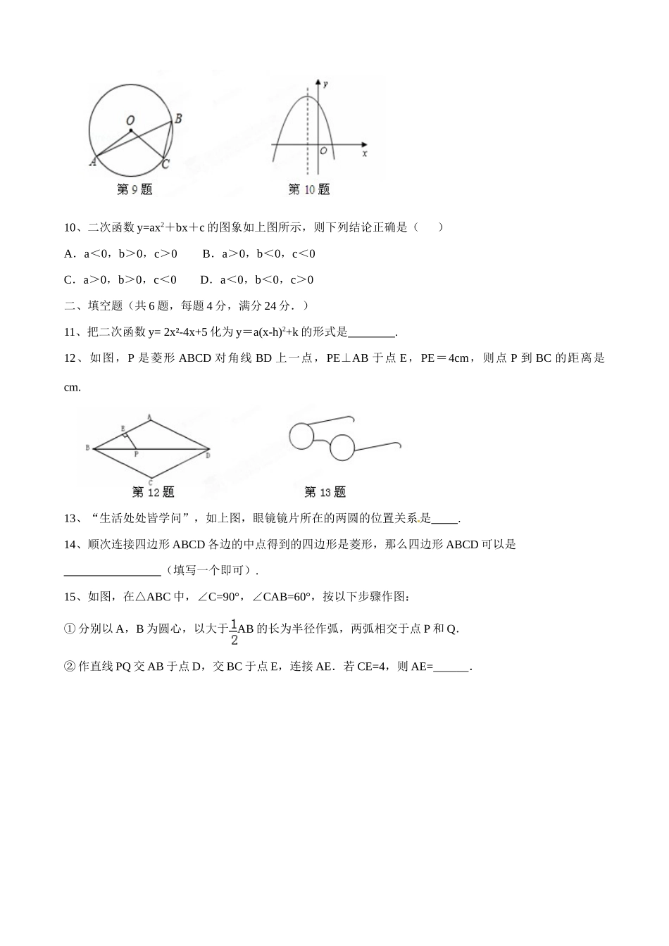 九年级数学下学期阶段性学习效果评价试卷(1)试卷_第2页