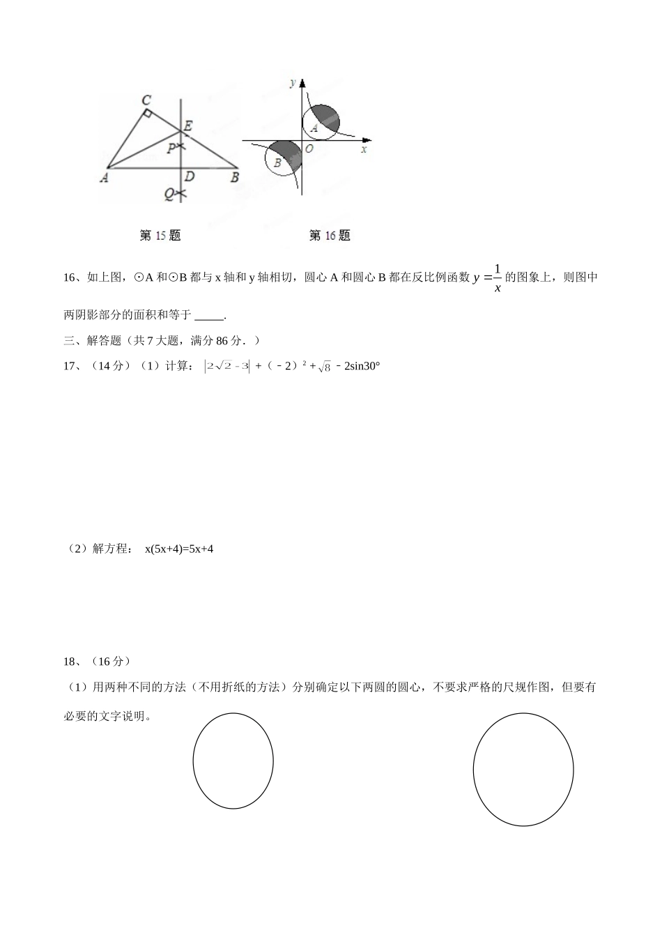 九年级数学下学期阶段性学习效果评价试卷(1)试卷_第3页