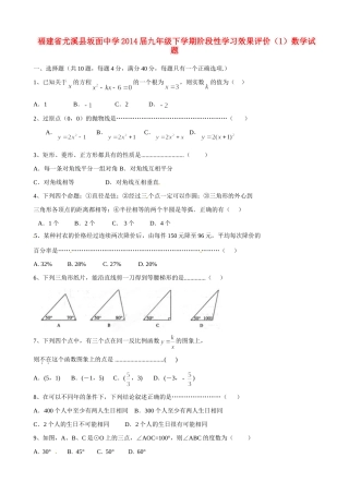 九年级数学下学期阶段性学习效果评价试卷(1)试卷