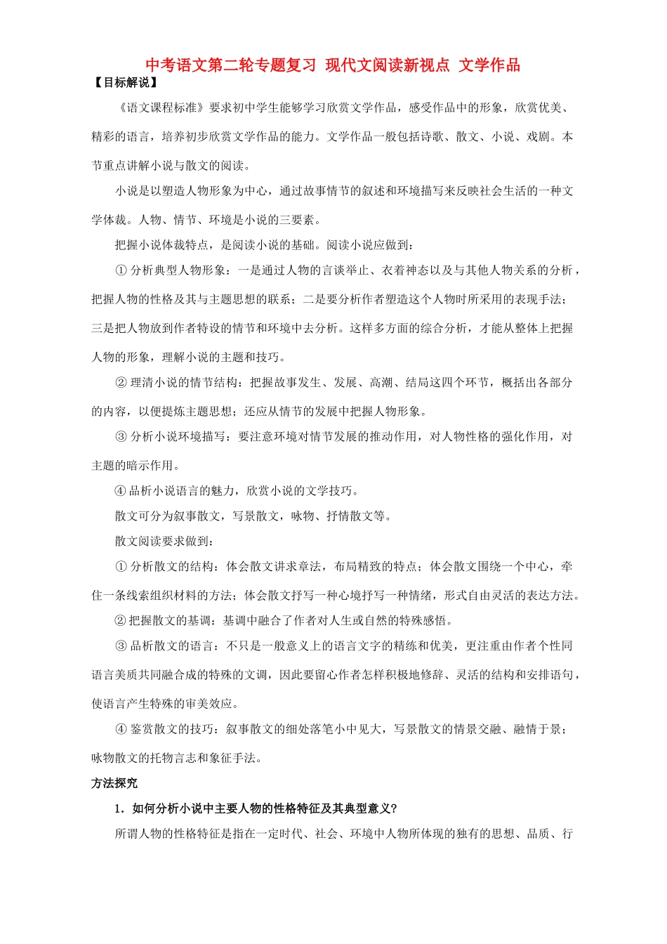 中考语文第二轮专题复习 现代文阅读新视点 文学作品试卷_第1页