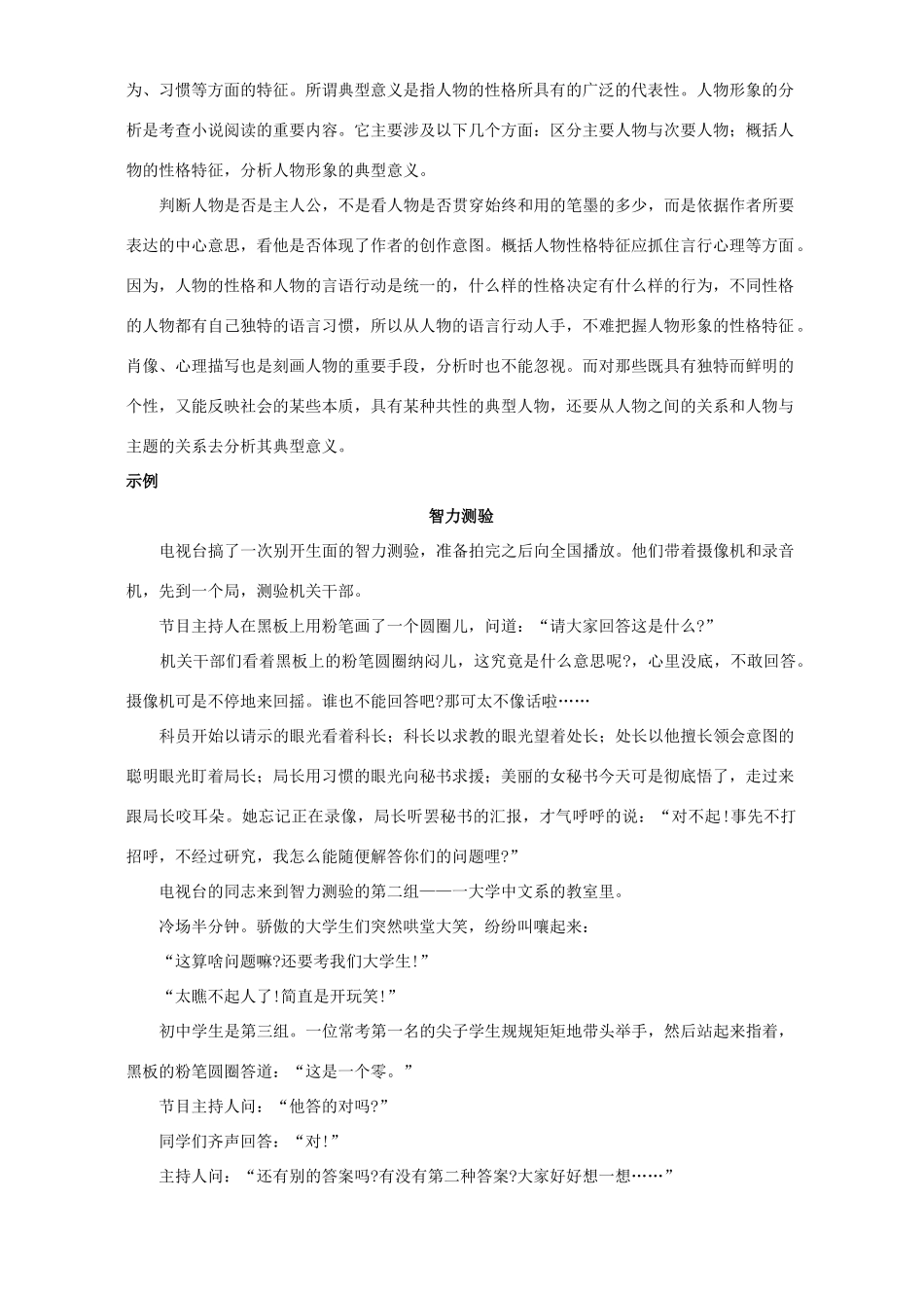 中考语文第二轮专题复习 现代文阅读新视点 文学作品试卷_第2页