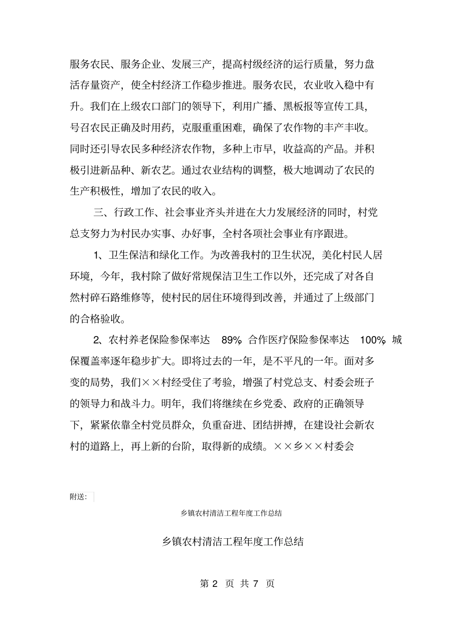 乡镇农村村委会星级平安村委会申报材料【可编辑版】_第2页