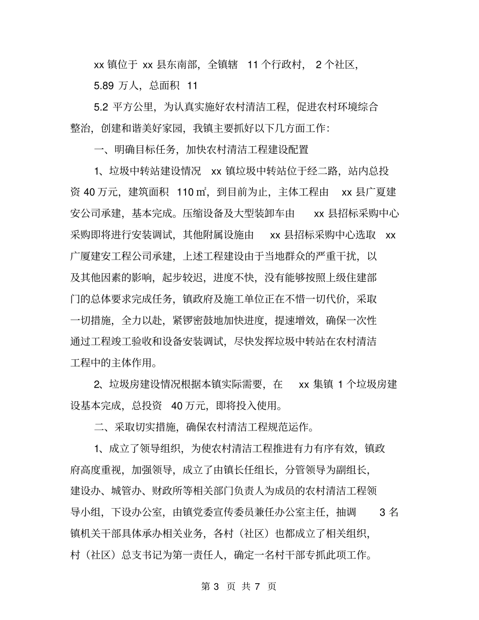 乡镇农村村委会星级平安村委会申报材料【可编辑版】_第3页