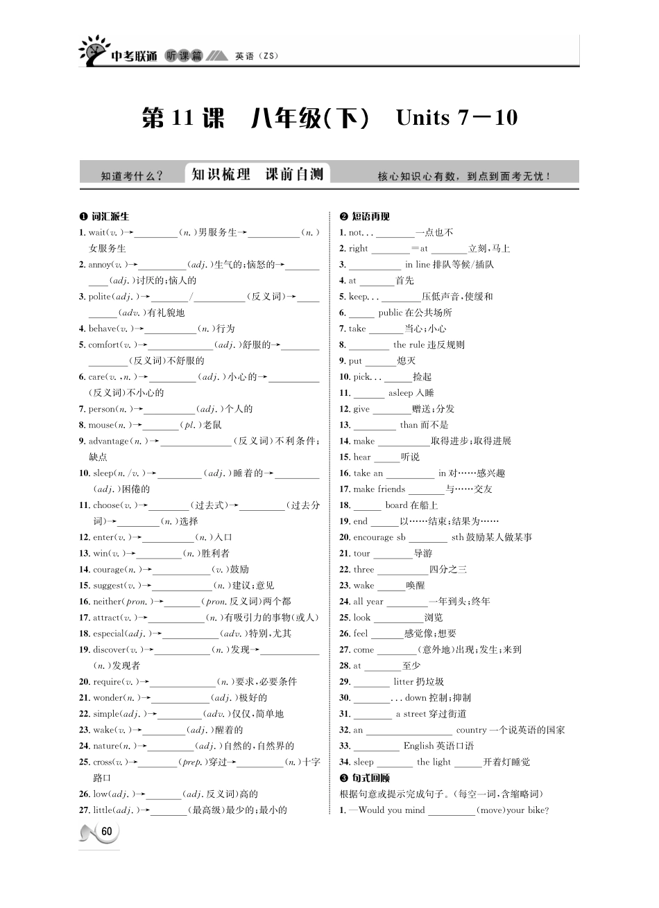中考英语 听课篇11(pdf) 人教新目标版试卷_第1页