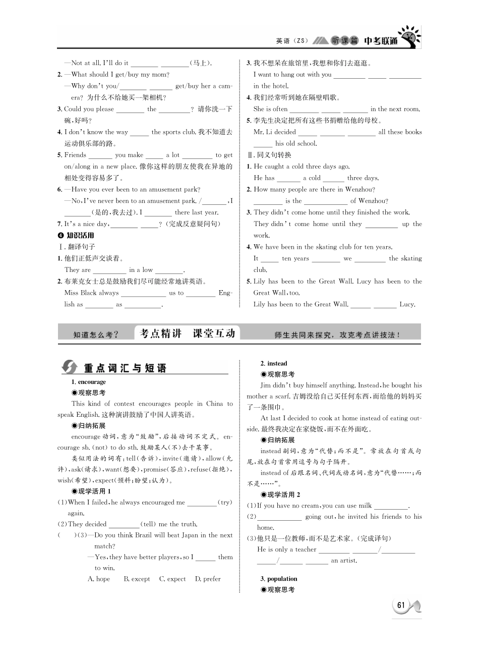 中考英语 听课篇11(pdf) 人教新目标版试卷_第2页