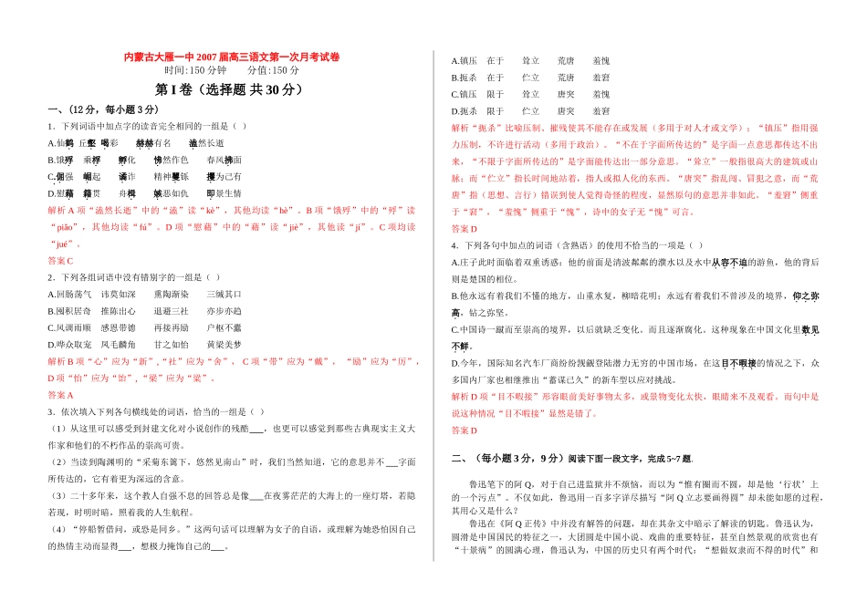 内蒙古大雁一中高三语文第一次月考试卷 新课标 人教版 试题_第1页