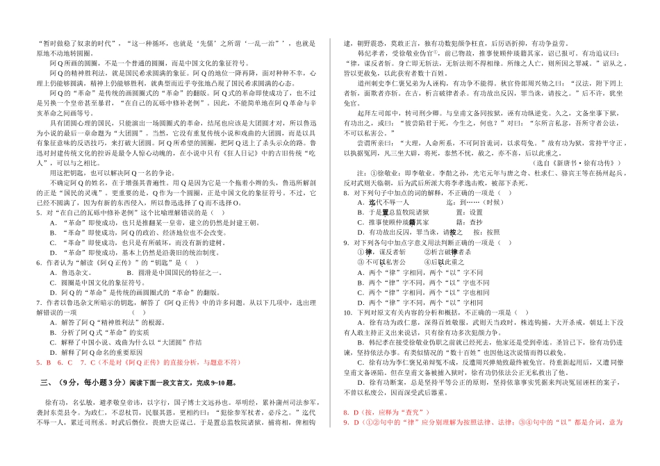 内蒙古大雁一中高三语文第一次月考试卷 新课标 人教版 试题_第2页
