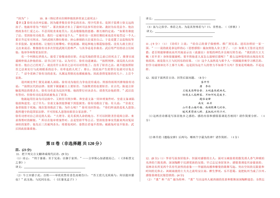 内蒙古大雁一中高三语文第一次月考试卷 新课标 人教版 试题_第3页