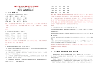 内蒙古大雁一中高三语文第一次月考试卷 新课标 人教版 试题