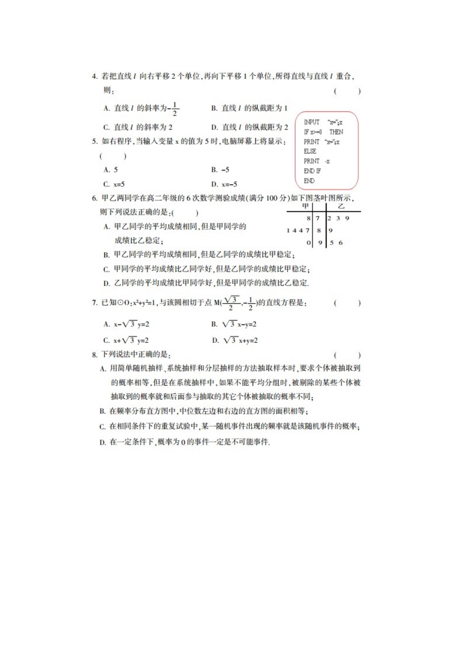 四川省凉山州高二数学上学期期末统一检测试卷 理试卷_第2页