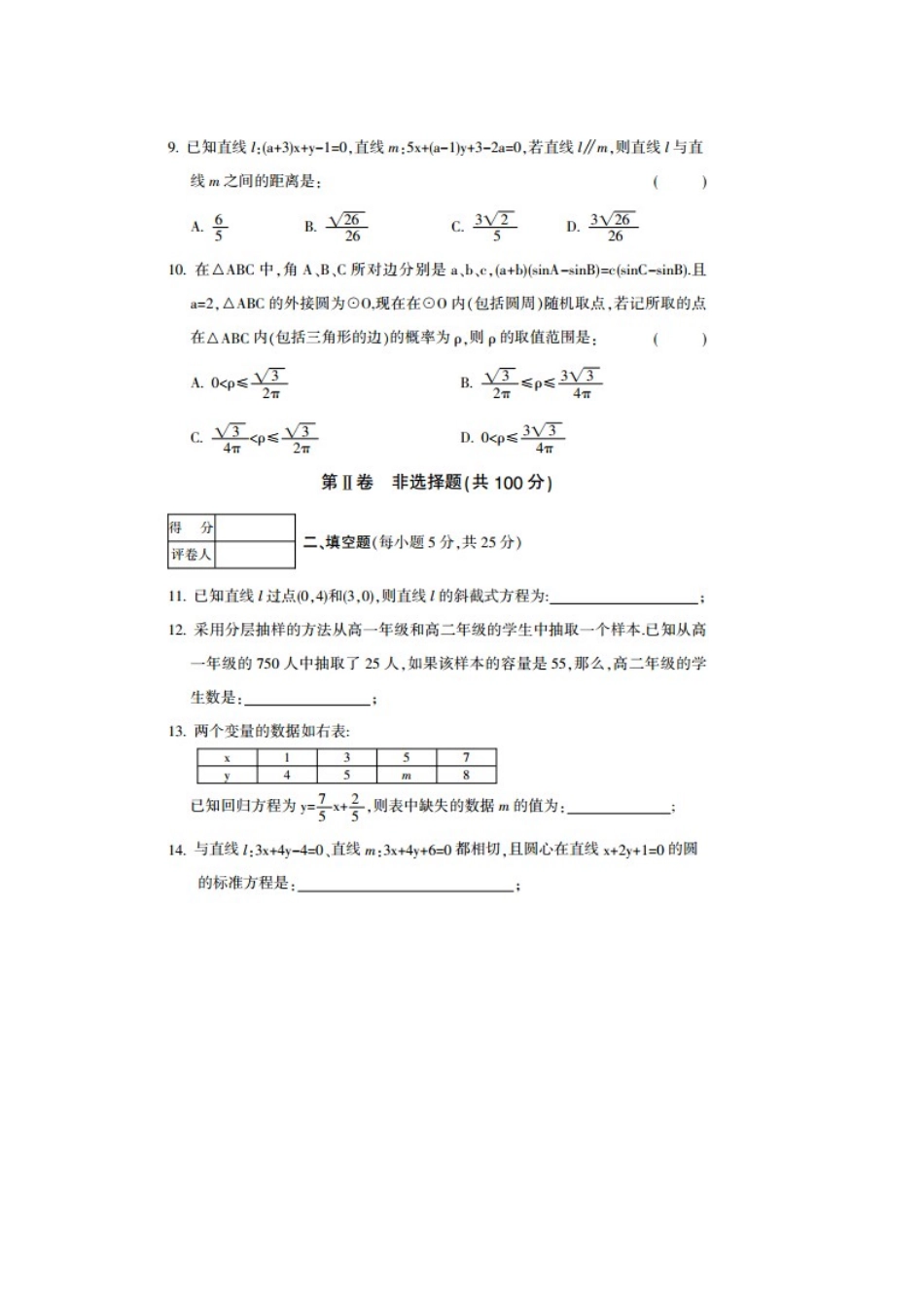 四川省凉山州高二数学上学期期末统一检测试卷 理试卷_第3页