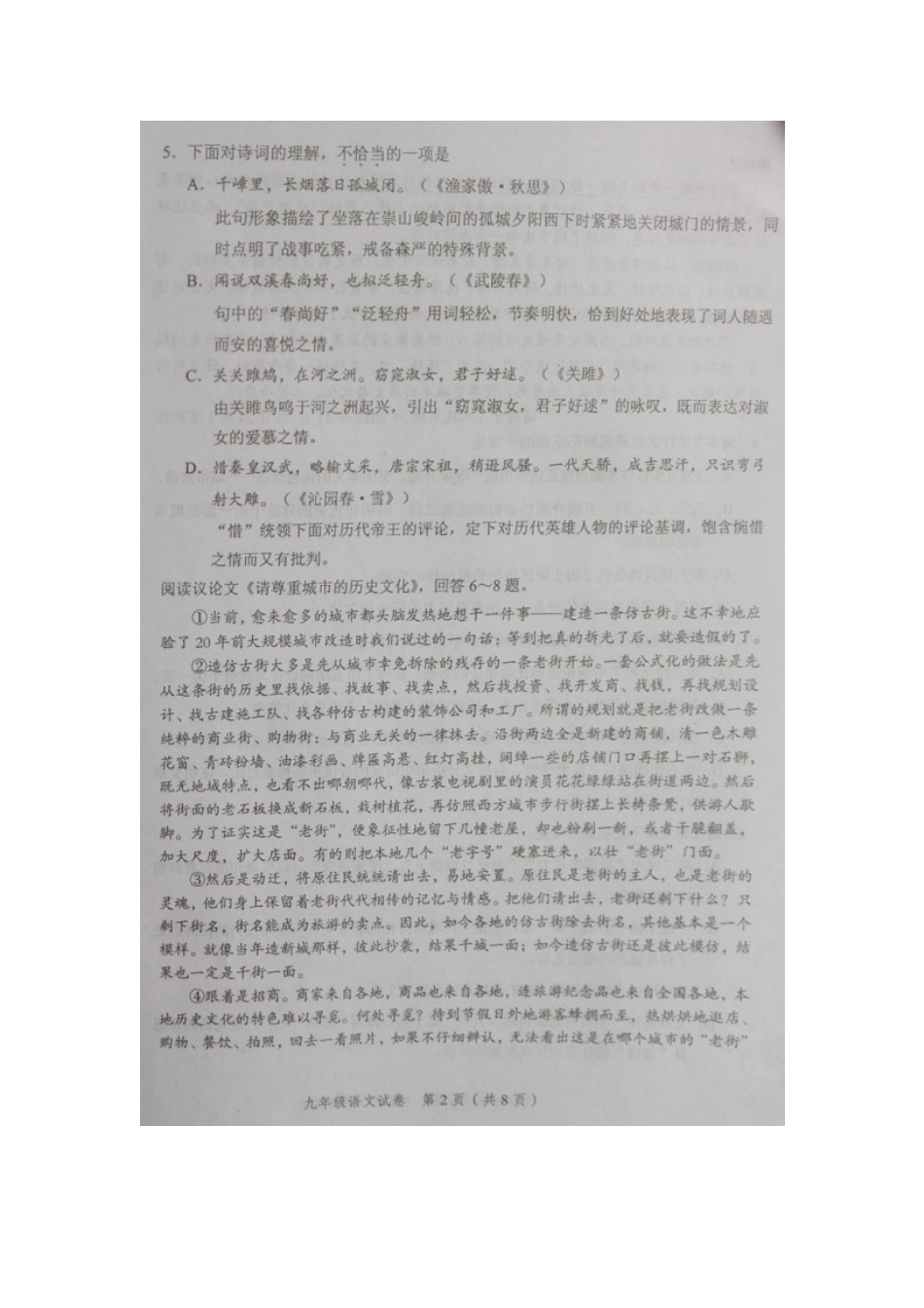 天津市和平区届九年级语文上学期期末试卷 新人教版试卷_第2页