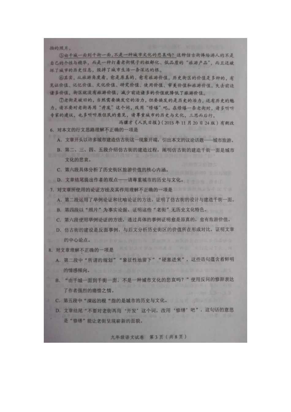 天津市和平区届九年级语文上学期期末试卷 新人教版试卷_第3页