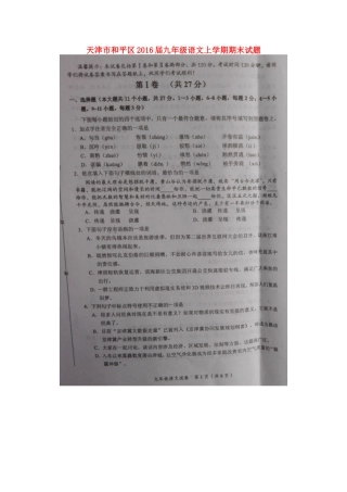天津市和平区届九年级语文上学期期末试卷 新人教版试卷