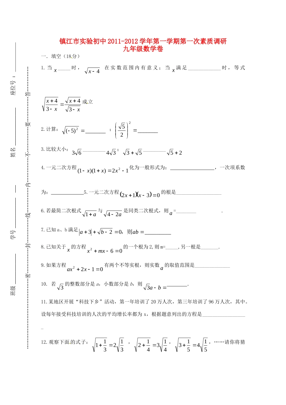 九年级数学第一学期第一次素质调研卷 苏科版试卷_第1页