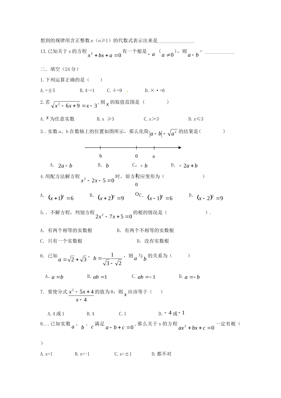 九年级数学第一学期第一次素质调研卷 苏科版试卷_第2页