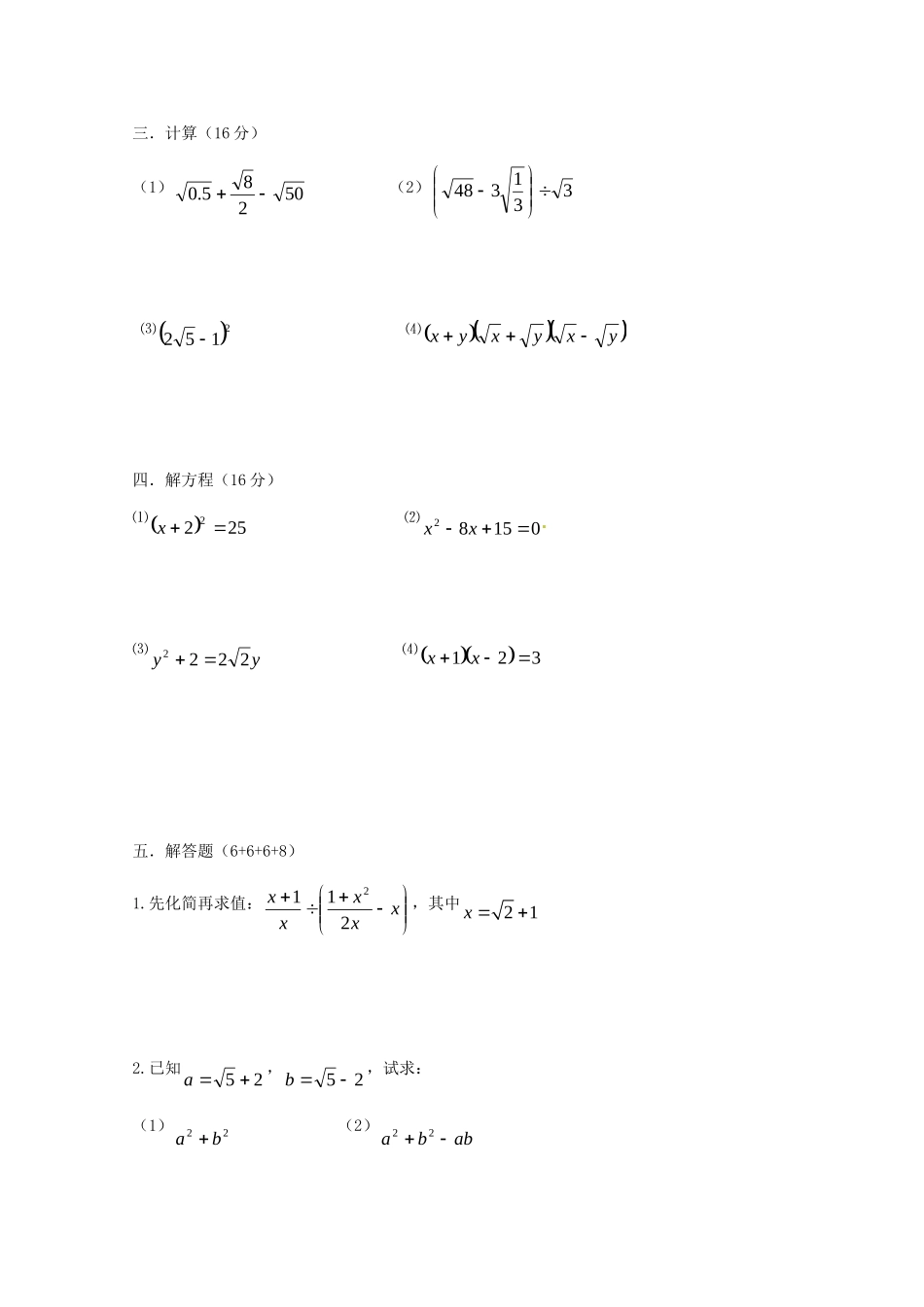 九年级数学第一学期第一次素质调研卷 苏科版试卷_第3页