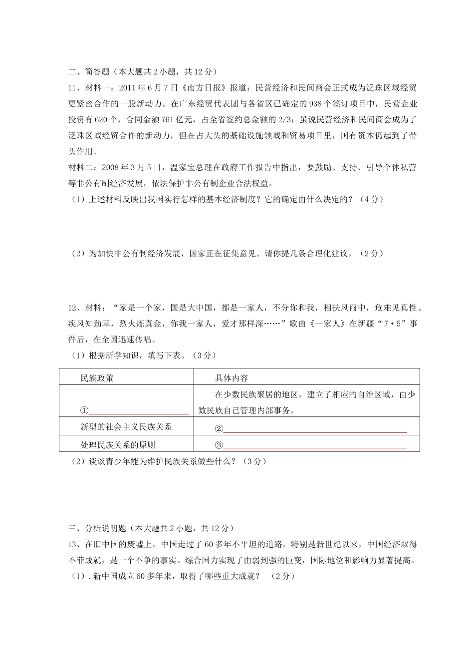 九年级政治上学期学月测试卷 粤教版试卷_第3页